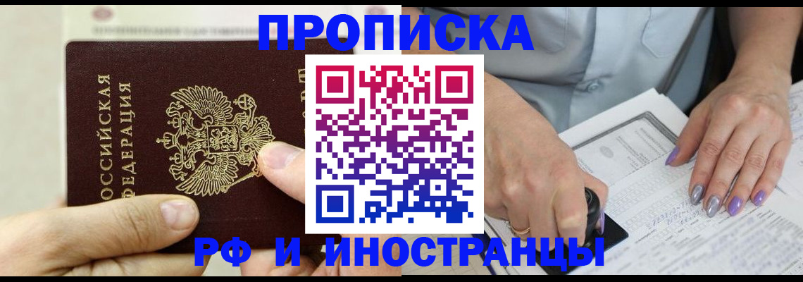 прописка поиск в Чебоксарах